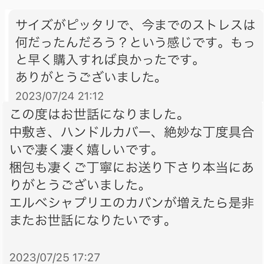 ハンドメイド　ハンドルカバー　エルベシャプリエ　モカ　中敷　も販売中
