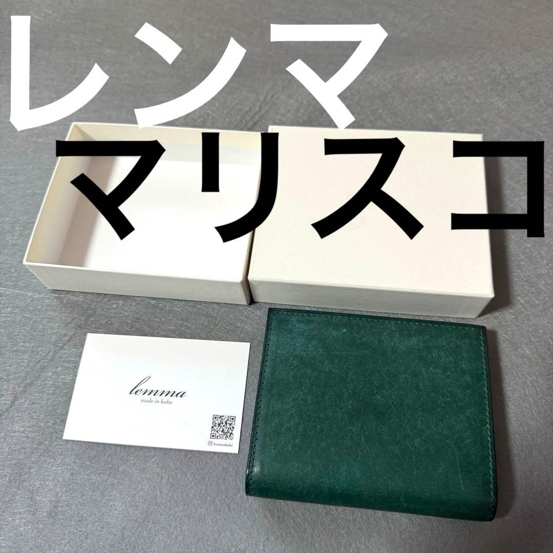 Lemma レンマ　二つ折り財布 Marisco マリスコ