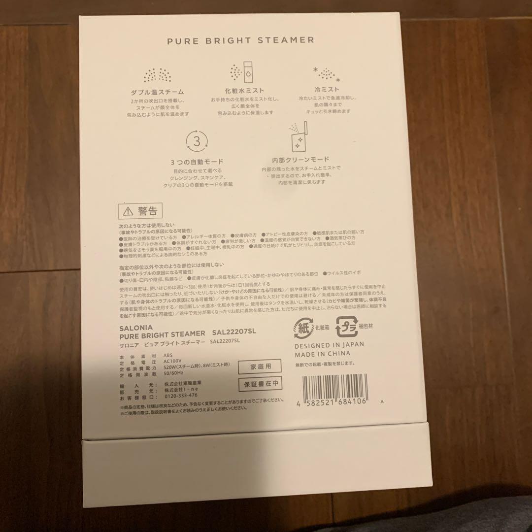 SALONIA ピュア ブライト スチーマー　グレー　新品未開封【最安値】