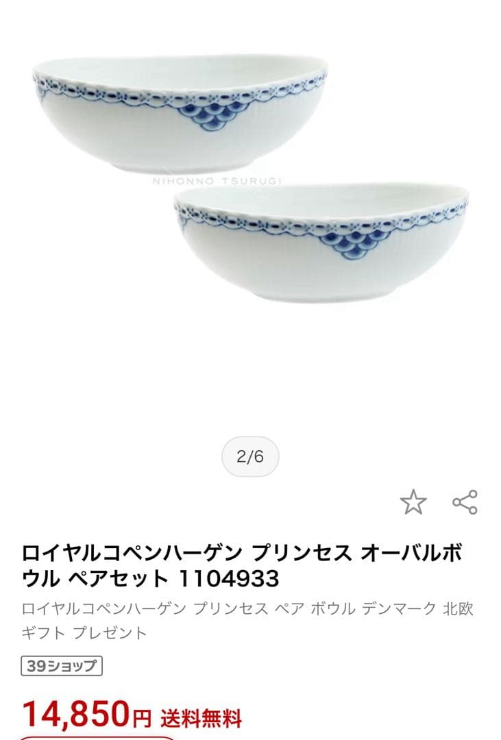 新品！ロイヤルコペンハーゲン　プリンセス楕円お皿2枚セット