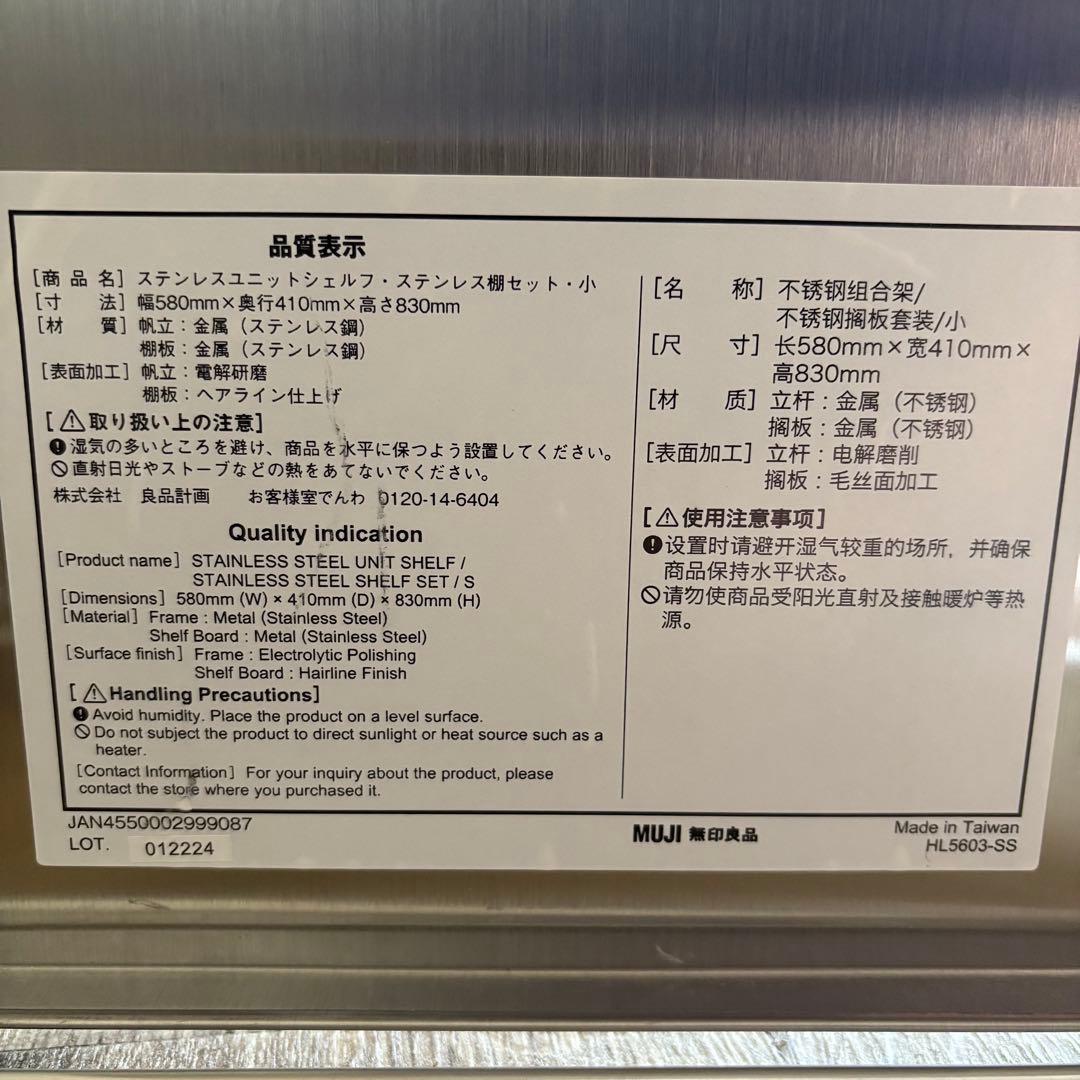 MUJI 無印良品　ステンレス　ユニットシェルフ　小