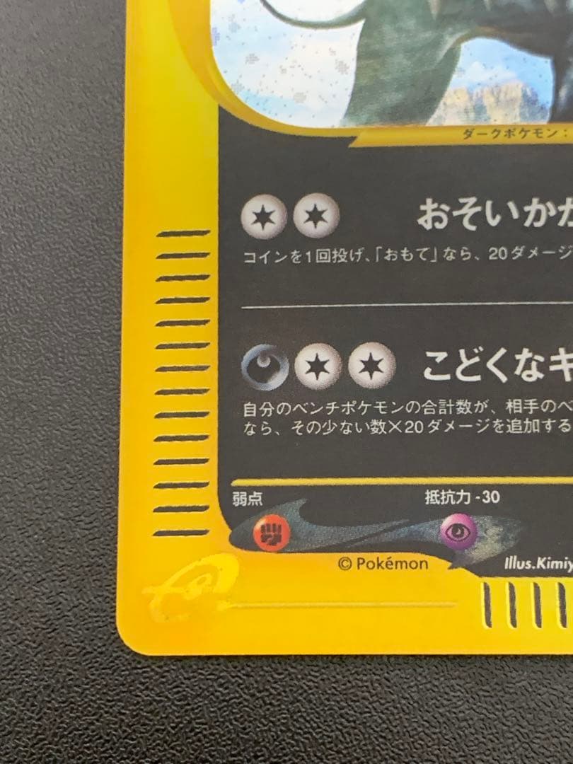 ヘルガー eカード 070/088★ 1ED キラ 拡張パック第5弾 神秘なる山