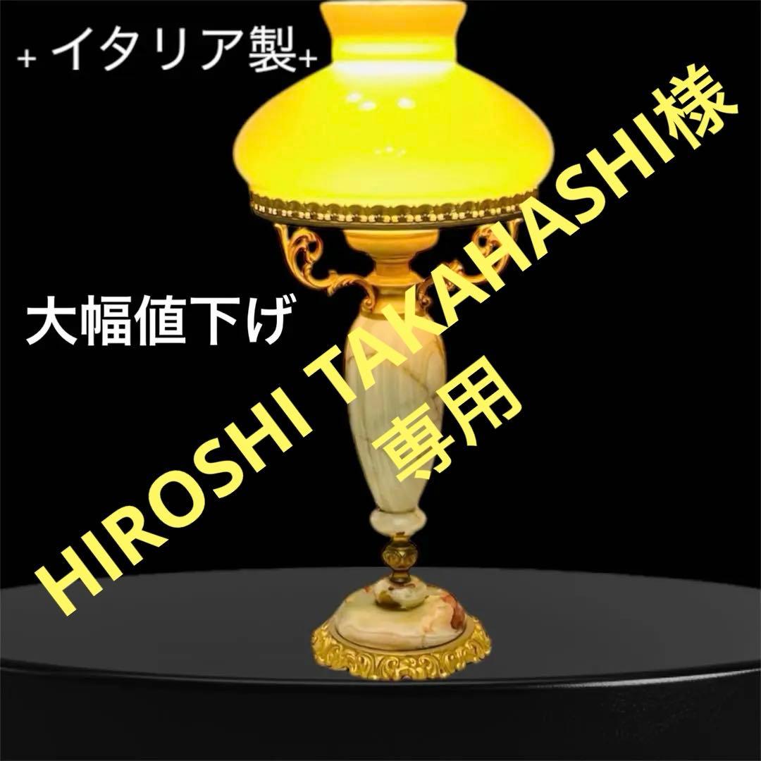 アンティークランプ　大理石真鍮 イタリア製　真鍮ランプ大理石