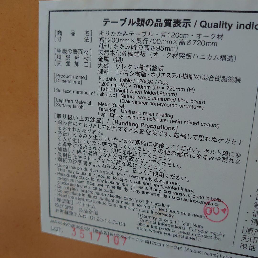 無印良品　折りたたみテーブル