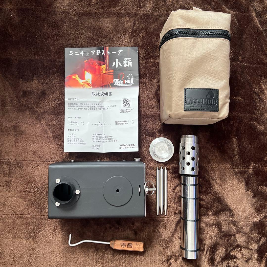Wee!HuB 薪ストーブ　オプションパーツ付き