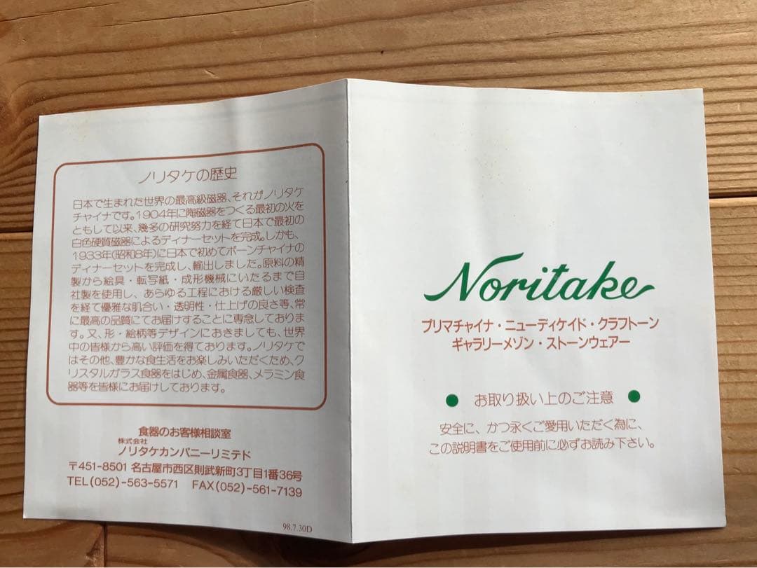 ノリタケ 絵皿 ５枚セット