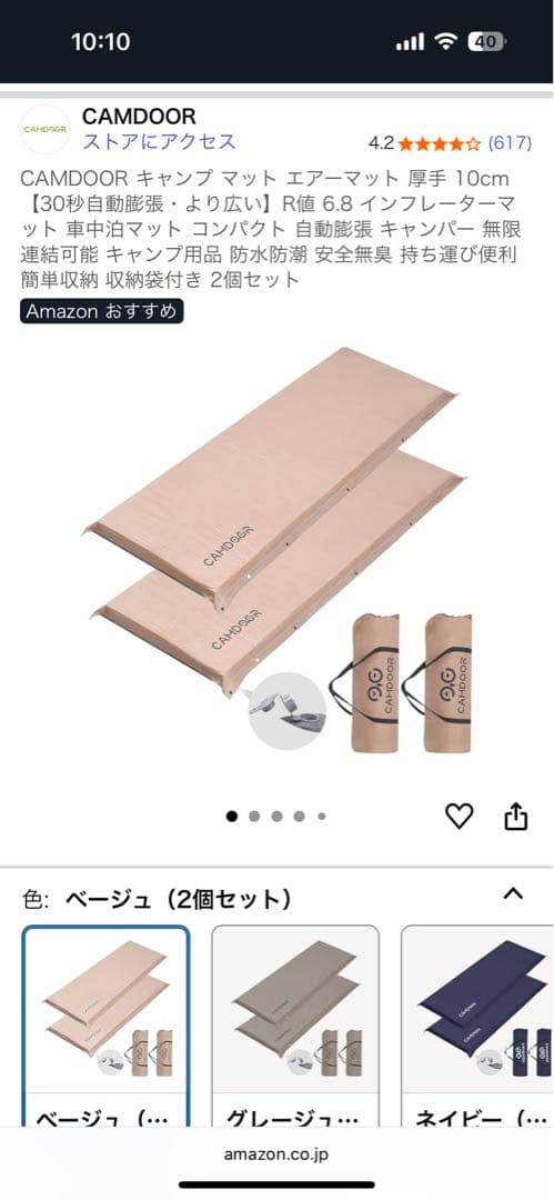 キャンプマット　エアクッション　2つセット