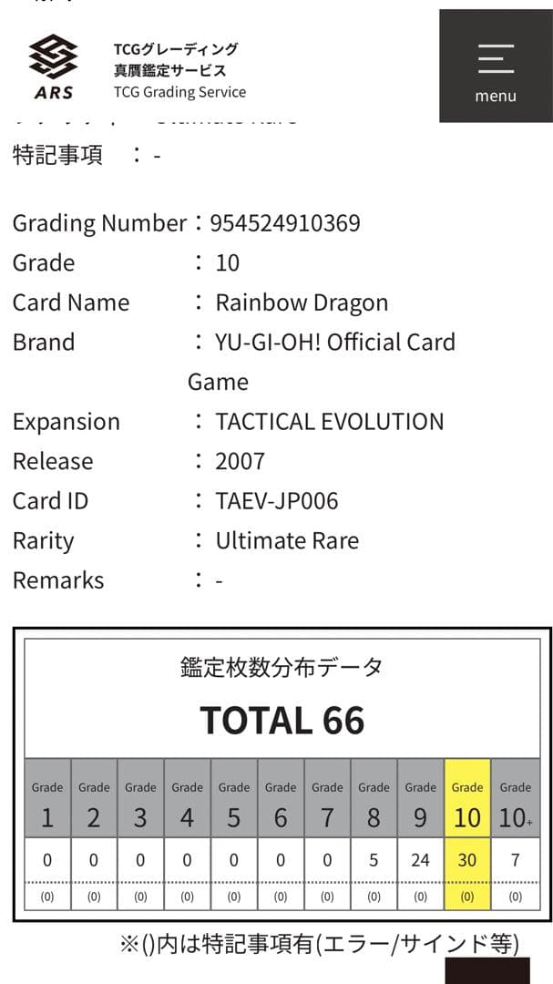 A*i様 【ARS鑑定 10】究極宝玉神 レインボードラゴン レリーフ　極美品