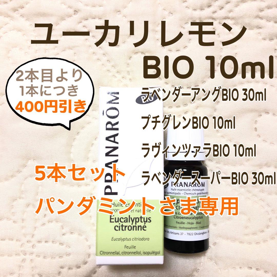 パンダミント様 リクエスト プラナロム 5点 まとめ商品