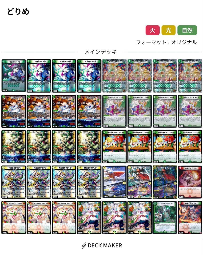 t*i様 ドリームメイト デッキ パーツ付き