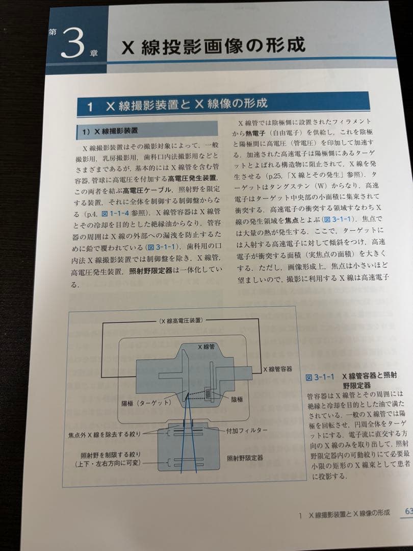 歯科放射線学 第7版　【裁断済】