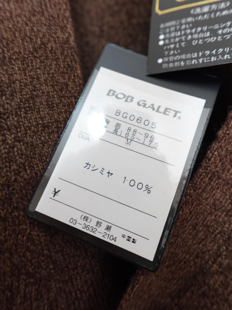新品☆タグ付　カシミヤ１００％　メンズカーディガン　M　BOB GALET　茶