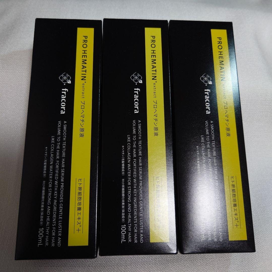 フラコラ・プロヘマチン原液〈ヘアトリートメント〉100ml　3本セット