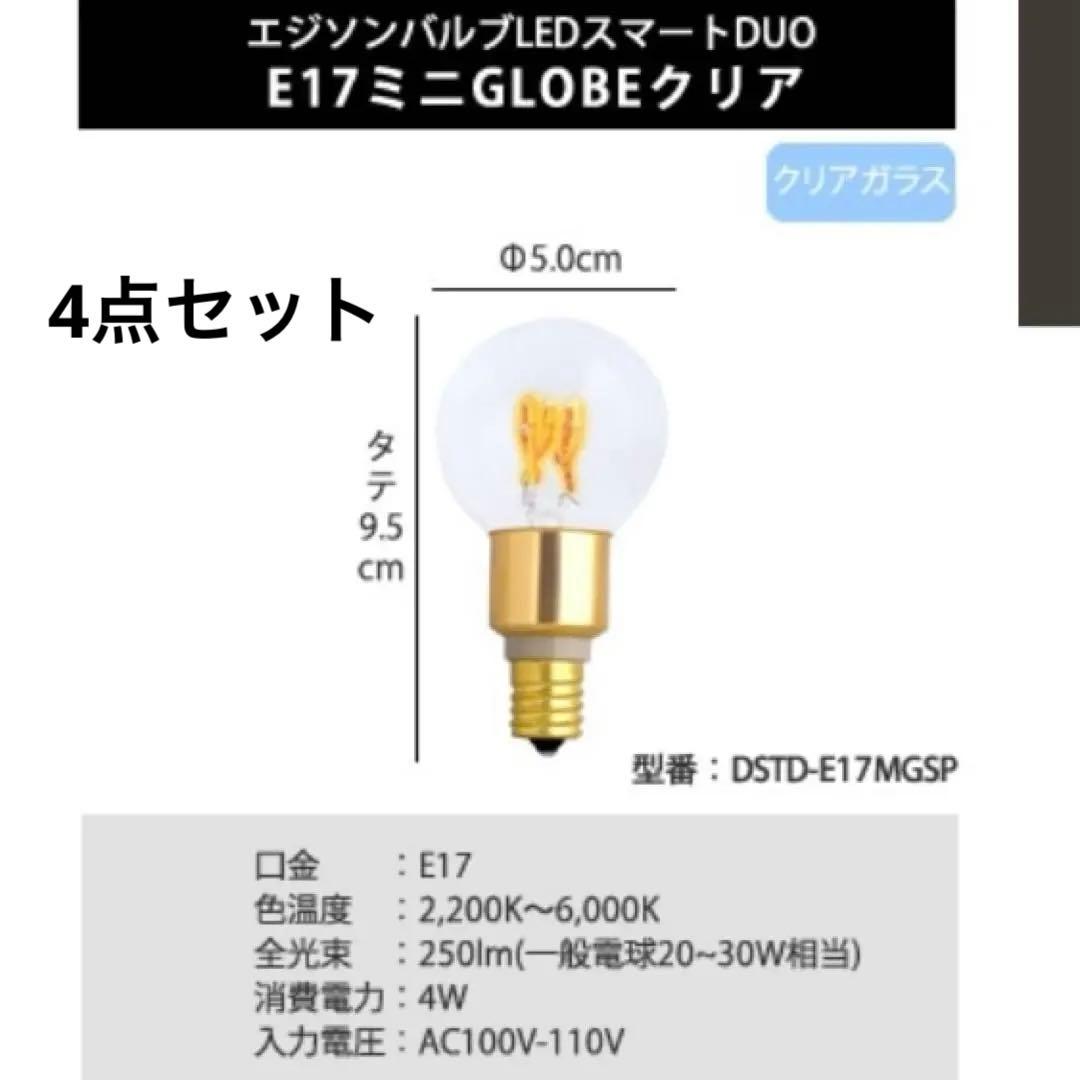 エジソンバルブLEDスマートDUO E17ミニGLOBEクリア