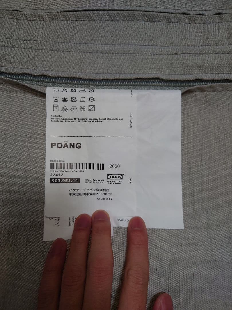 イケア IKEA ポエング ロッキングチェア オットマンセット