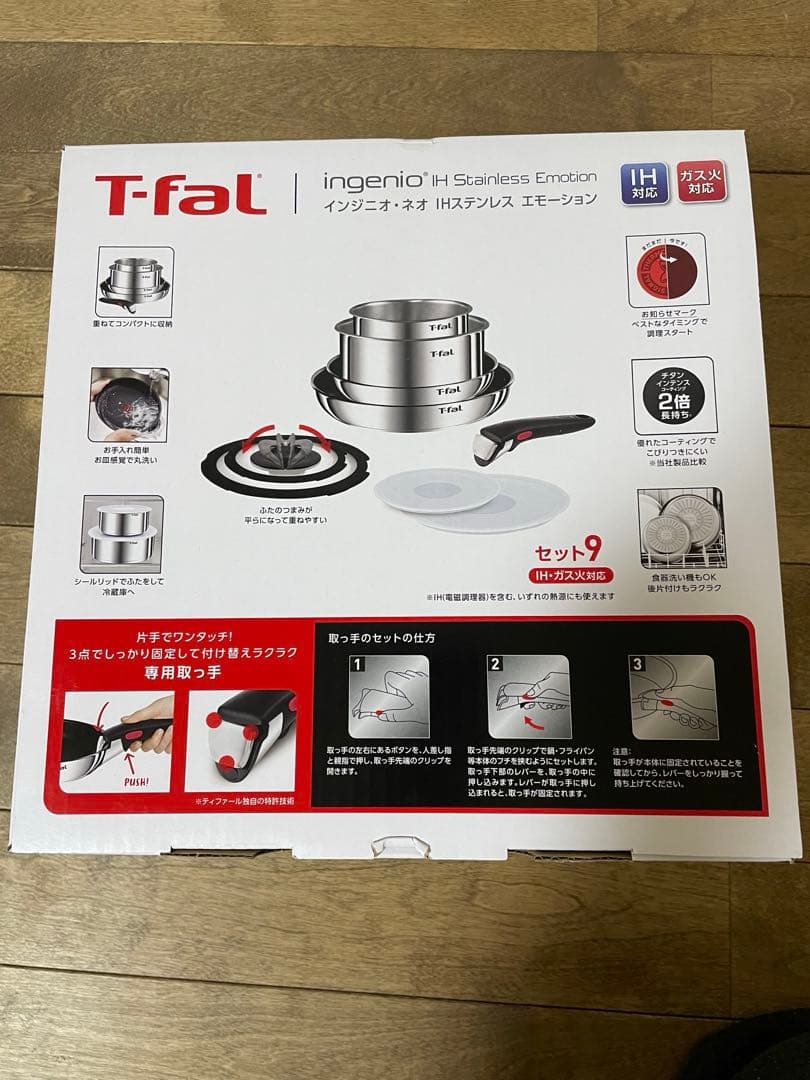 【新品】T-fal インジニオ・ネオ　IHステンレス　エモーション　9点セット
