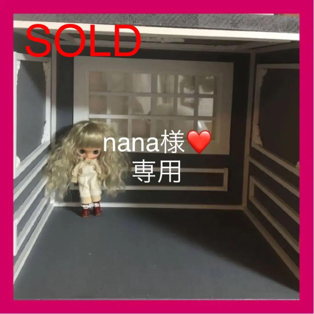 nana様❤️ご確認画像　プチブライス　オビツ　ドールハウス