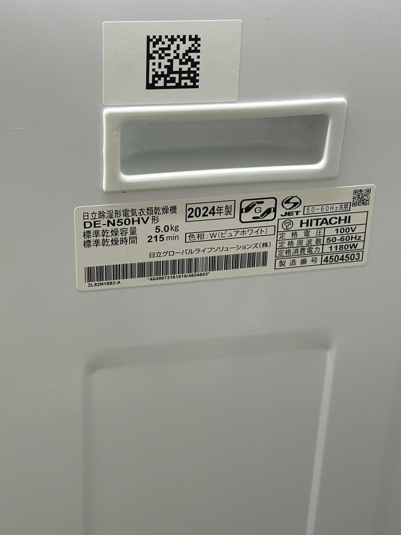 ④ 日立 衣類乾燥機 5.0kg ピュアホワイト DE-N50HV 2024年製