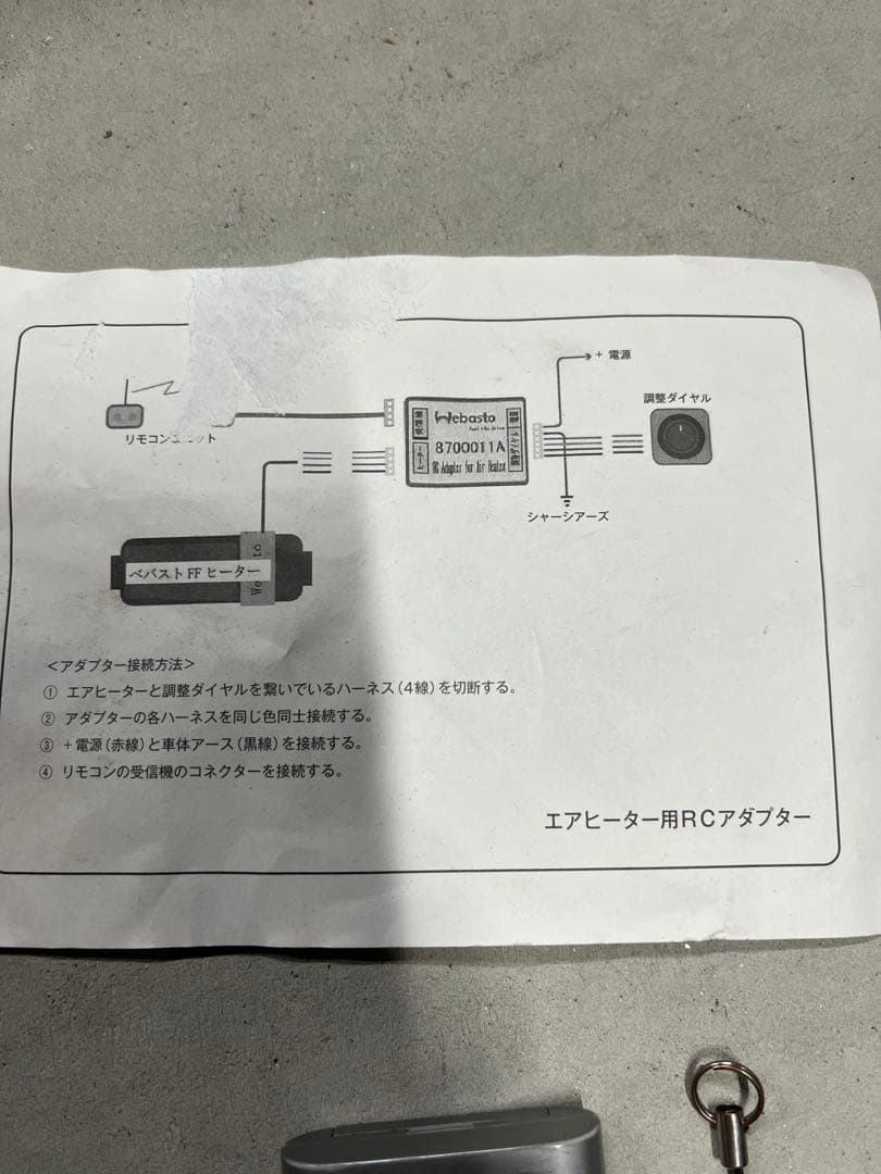 Webasto ffヒーター 用　リモコン一式セット8700011A 中古
