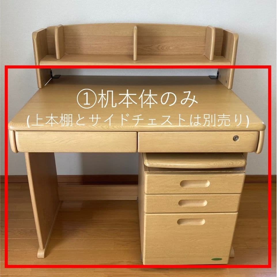 コイズミ学習机　①机本体のみ(上本棚とサイドチェストは別売り)