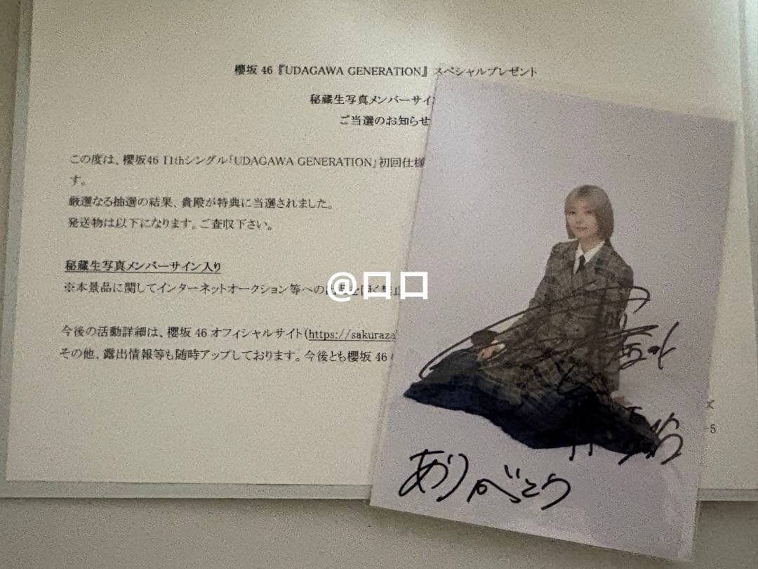 ひ*む様 櫻坂46 藤吉夏鈴 UDAGAWA GENERATION 直筆(当選報