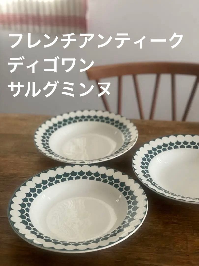 再値下げ中★希少★フレンチアンティーク　ディゴワンサルグミンヌスープ皿3枚セット