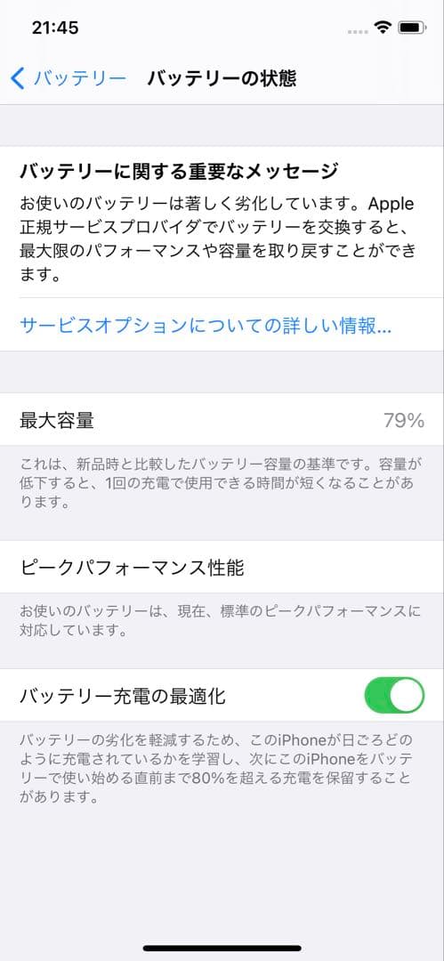 iphone XS 64GB バッテリー79%