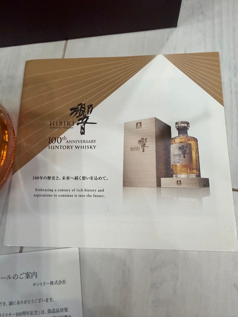 HIBIKI 100周年記念ウイスキー 700ml