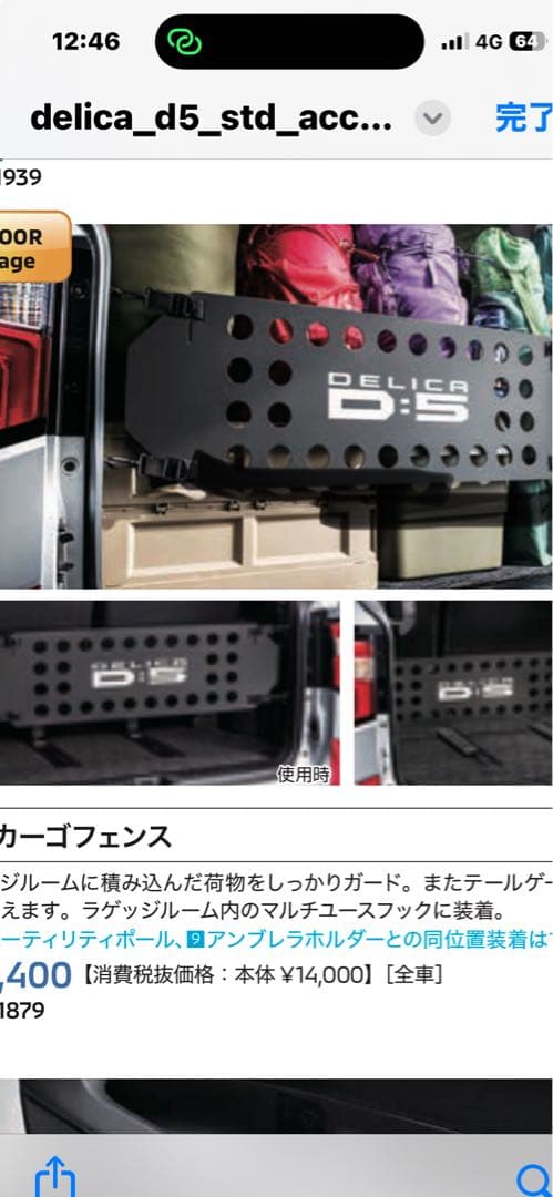 デリカＤ５　カーゴフェンス