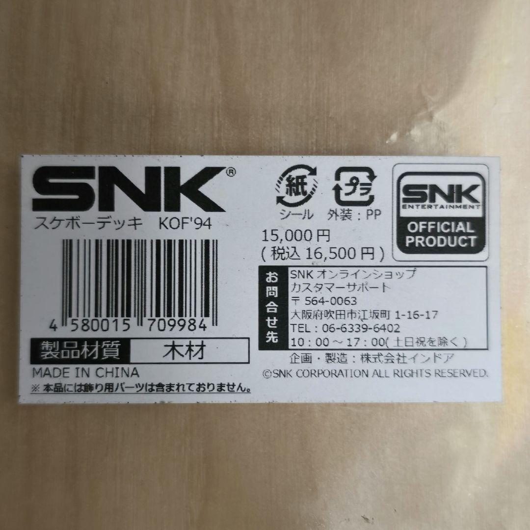 スケボーデッキ SNK KOF 94' スケボー板 キングオブファイターズ