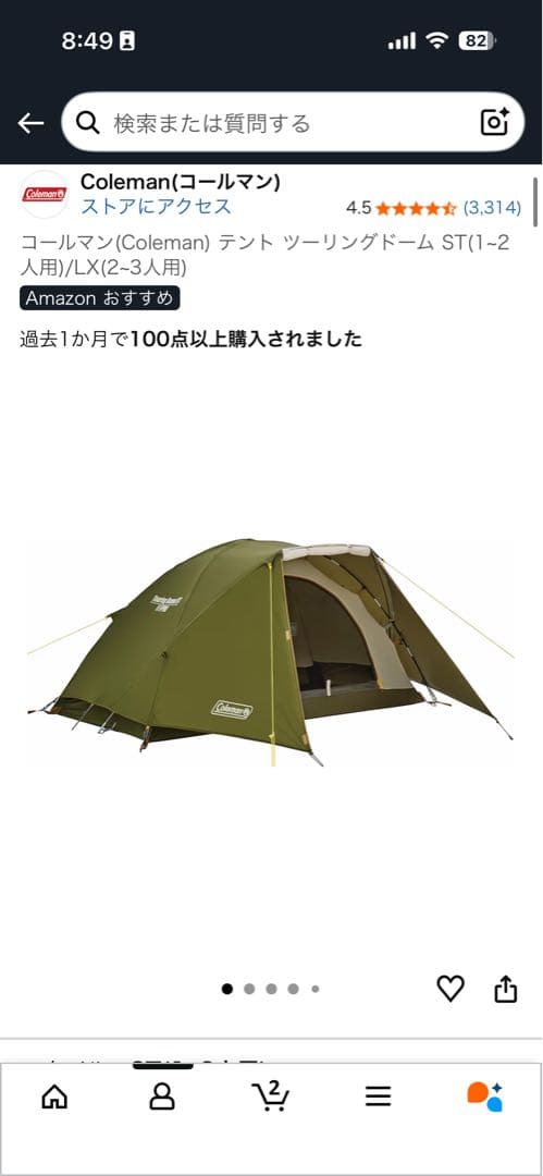 Coleman ツーリングドームst (鋳造ペグ・ハンマー付き)