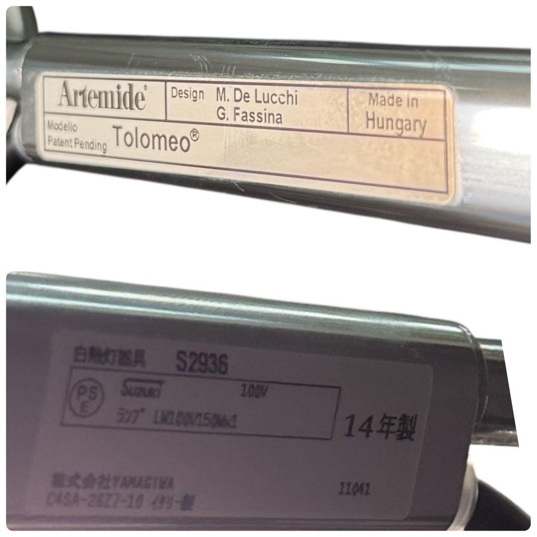 HR764 Artemide アルテミデ Tolomeo トロメオメガ ライト