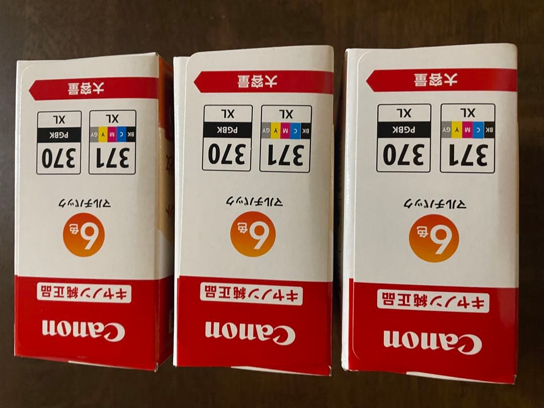 【大容量2027.7＊9】未開封Canon純正品 BCI-371XL/370XL