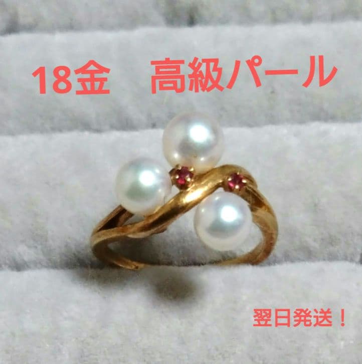 18金パール指輪
