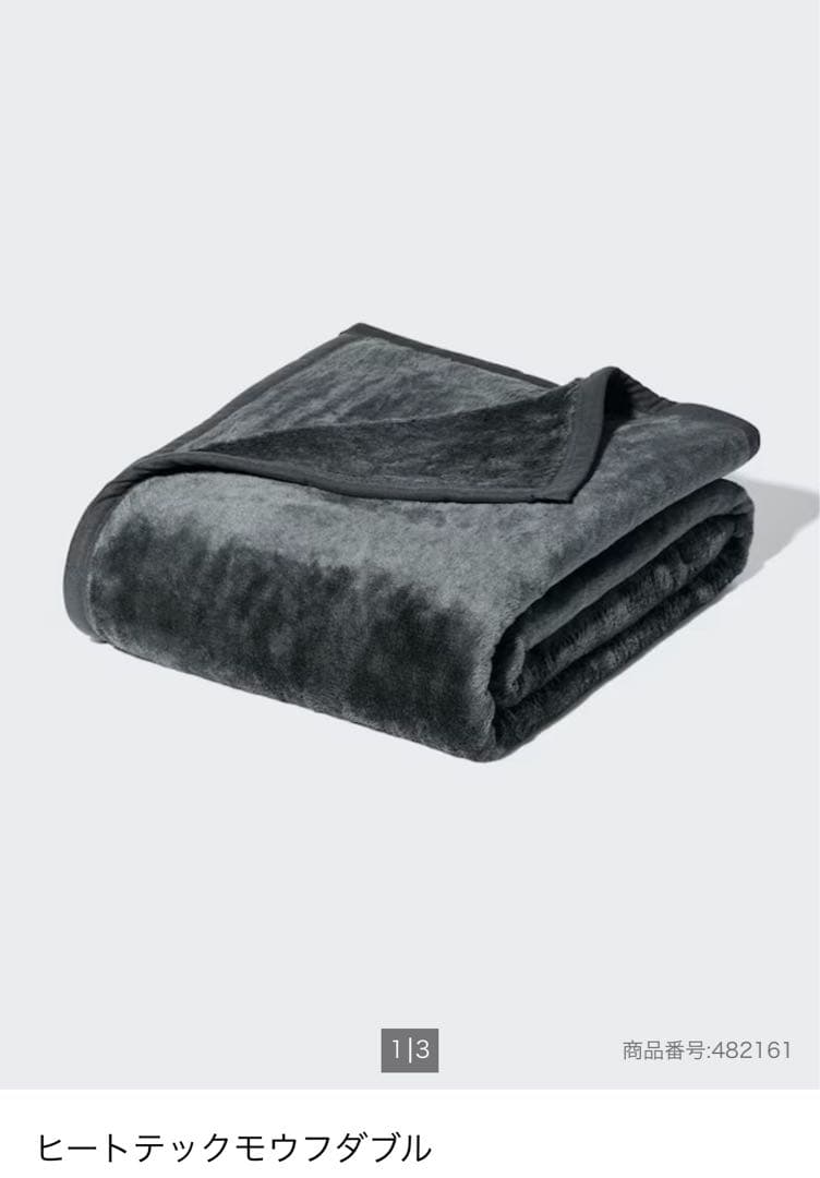 ユニクロ ヒートテック毛布 ダブル 180×200cm UNIQLO
