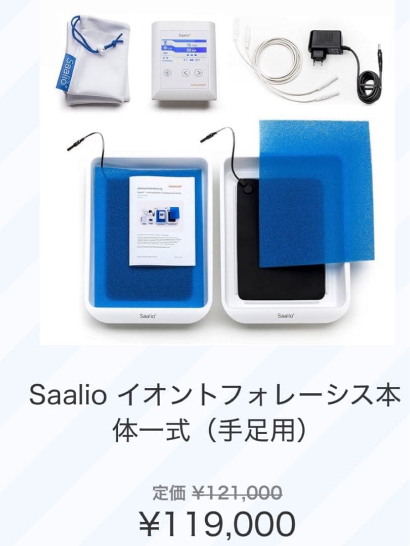 Saalio サーリオ　イオンフォレーシス手足用