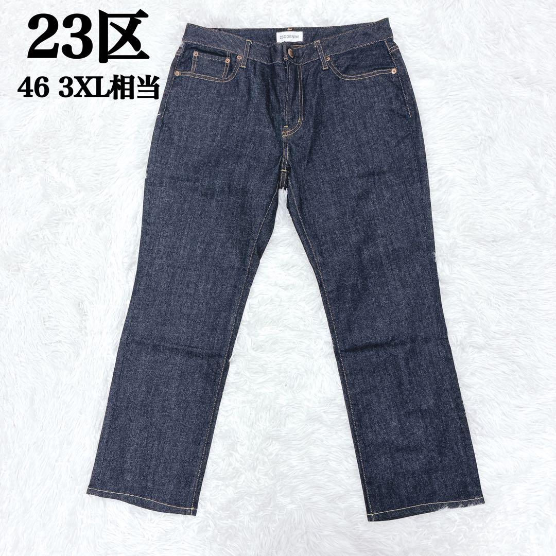 極美品 23区 テーパード ストレッチ デニムパンツ 濃紺 46 大きいサイズ