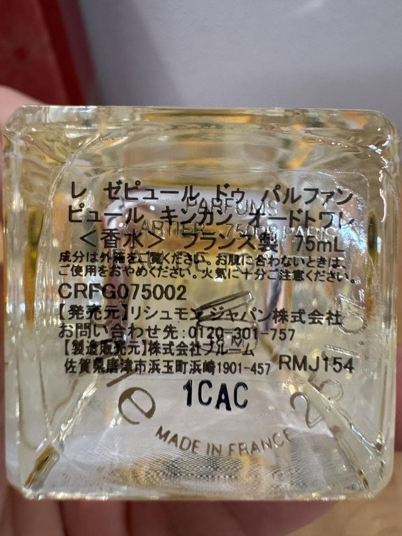 Cartier PUR KINKAN 香水