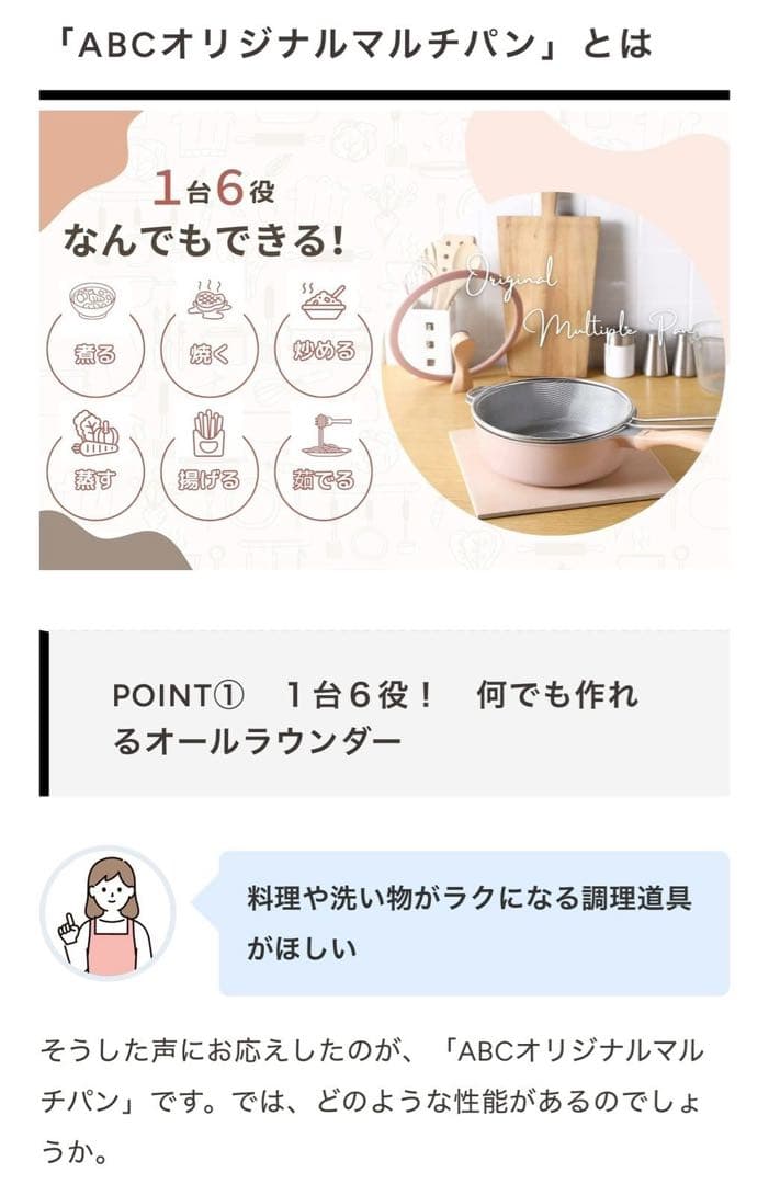 ABCオリジナルマルチパン 6役調理器具