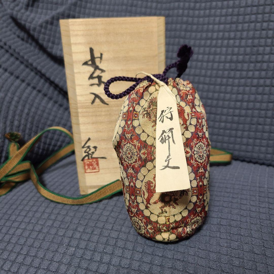 茶道道具　茶入　河合紀　値下げ中