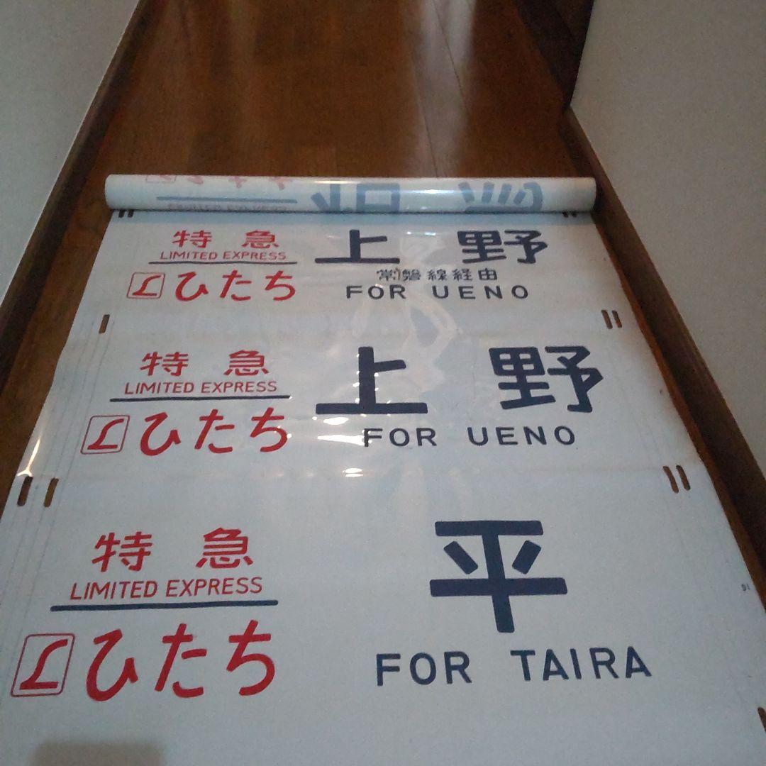 ●485系 勝田 側面方向幕です。