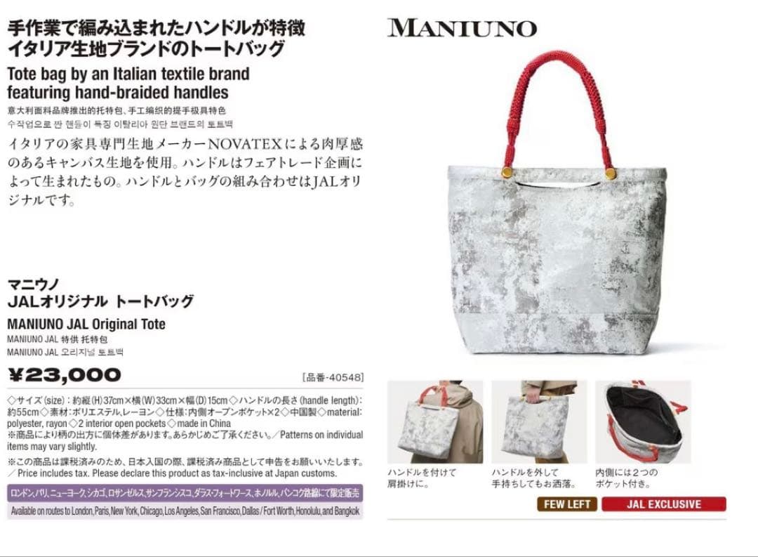 【未使用】マニウノ　トートバッグ