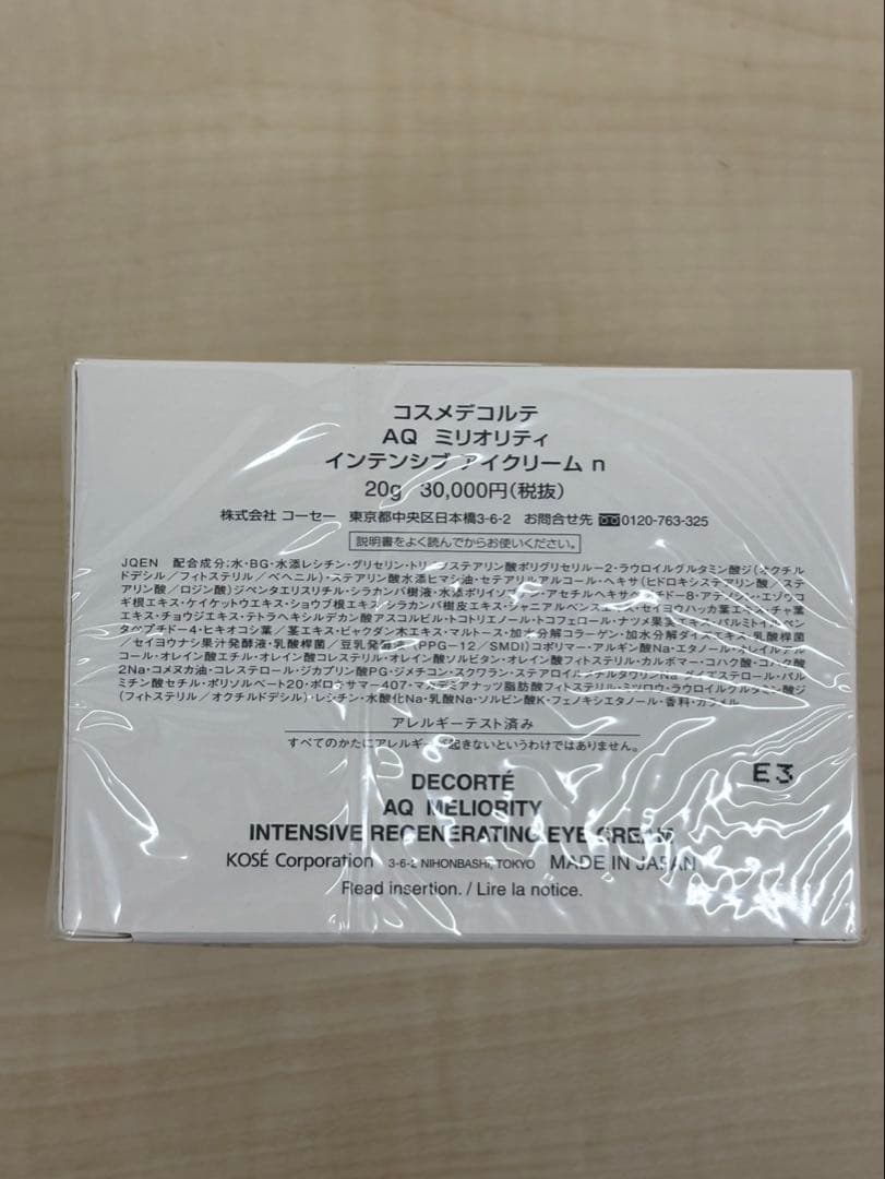 【新品】コスメデコルテAQ ミリオリティ インテンシブ アイクリーム n 20g