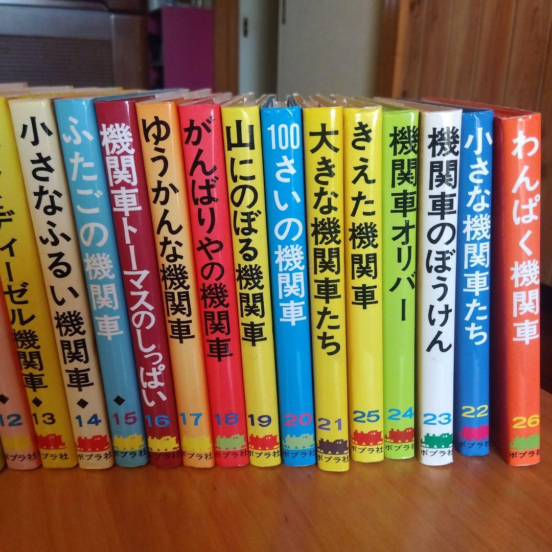 汽車のえほん　全26巻