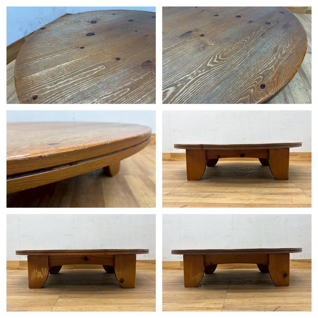 T8084☆ACTUS☆アクタス☆F1テーブルリビングテーブル円卓パイン材無垢☆