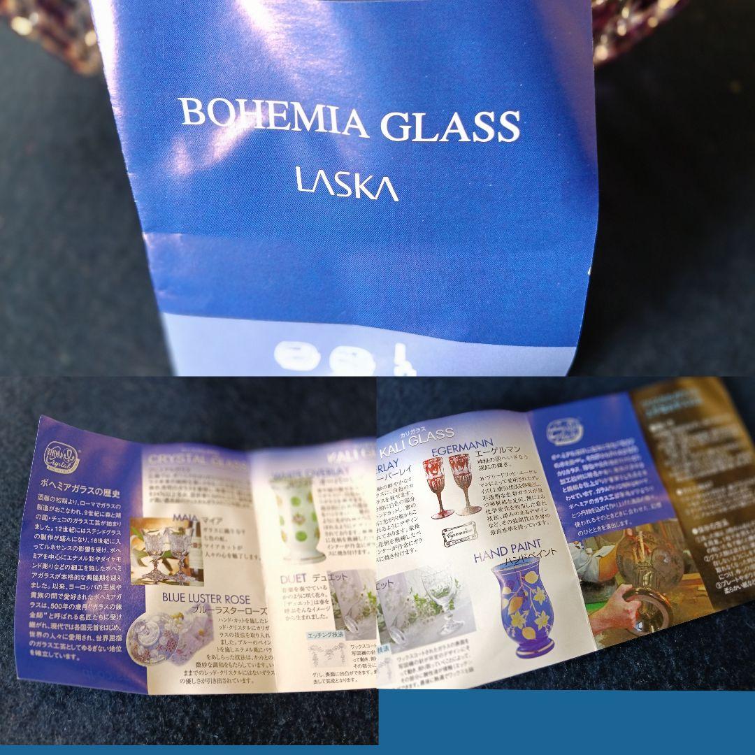 中村AJ77 希少 LASKA ボヘミアグラス花瓶 丸型 箱入栞付 未使用