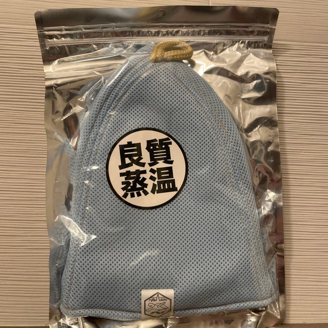 ベストサウナハット　良質蒸温×松本湯コラボ　メッシュ　ライトブルー＆クリーム