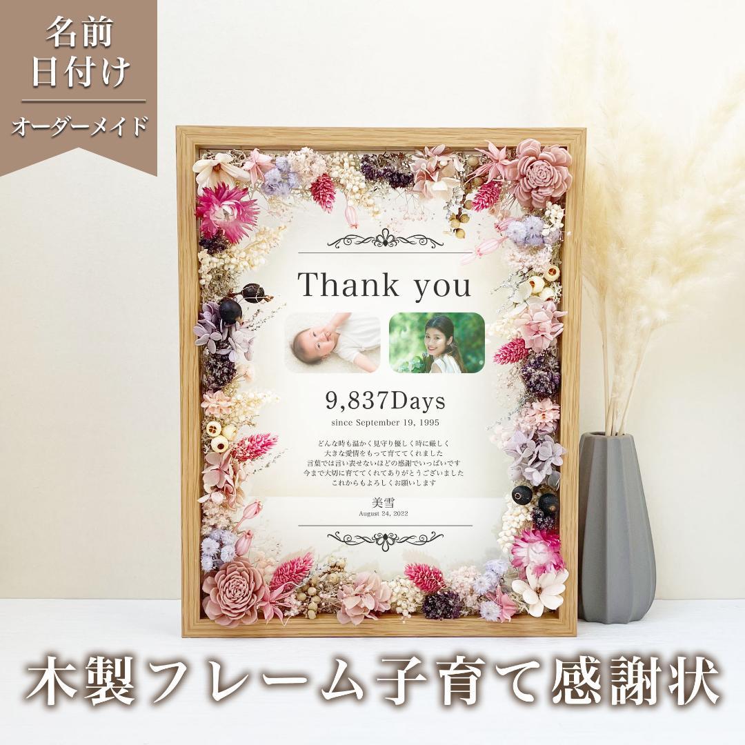 子育て感謝状 贈呈 贈呈用 プレゼント 両親贈呈品 子育て 新婦 記念品