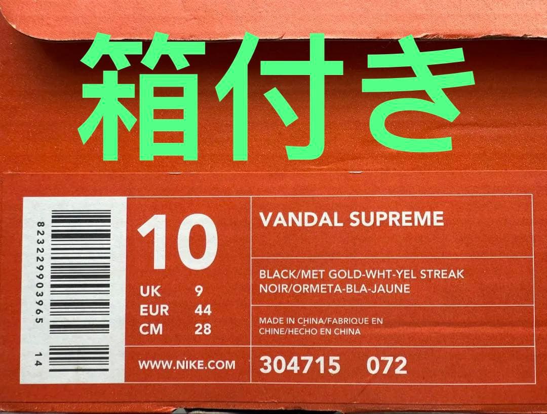 【NIKE 】28CMバンダル ハイ サプリーム ブラック/メタリックゴールド