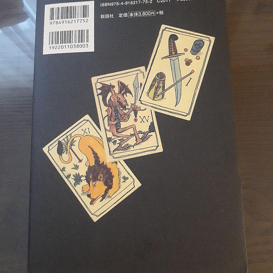 kansya.　　アスペクト解釈大事典&タロットの神秘&タロット解釈大事典